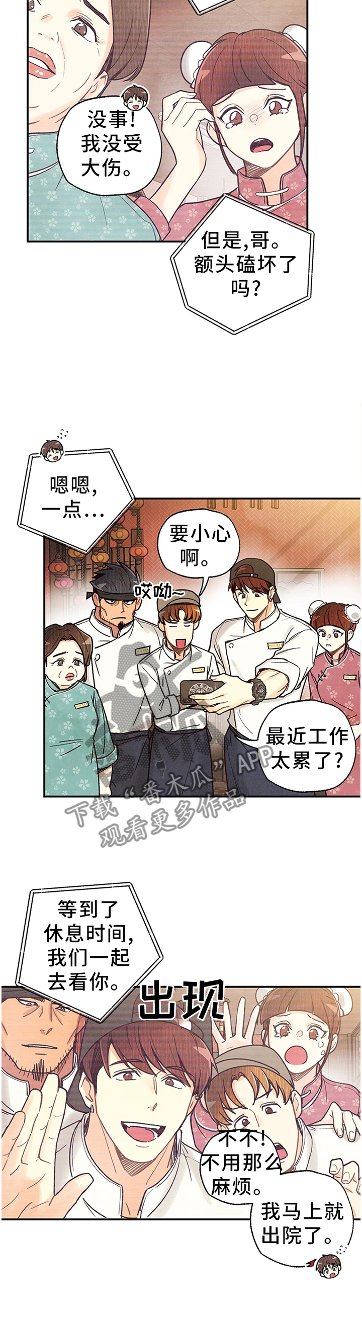 《身体刻印》漫画最新章节第93章：关心免费下拉式在线观看章节第【5】张图片