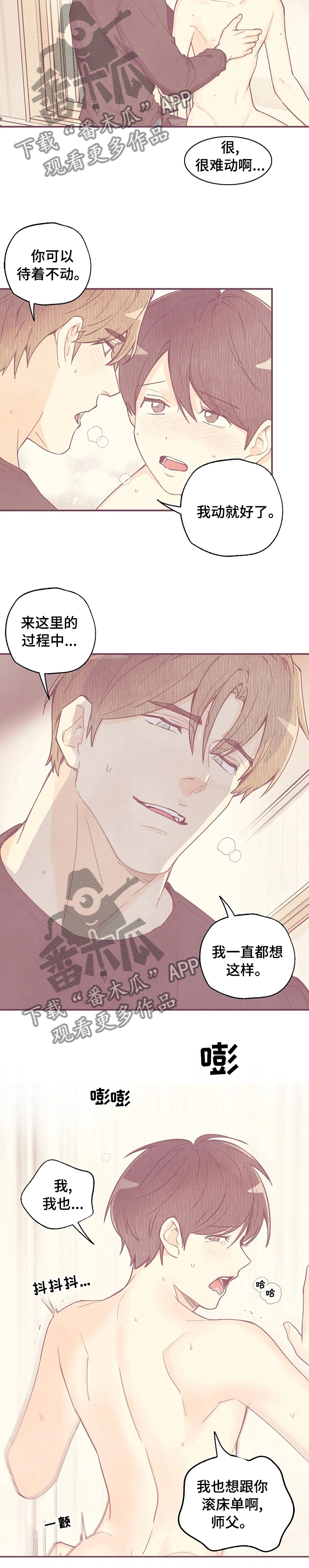 《身体刻印》漫画最新章节第95章：喝个茶再走免费下拉式在线观看章节第【1】张图片