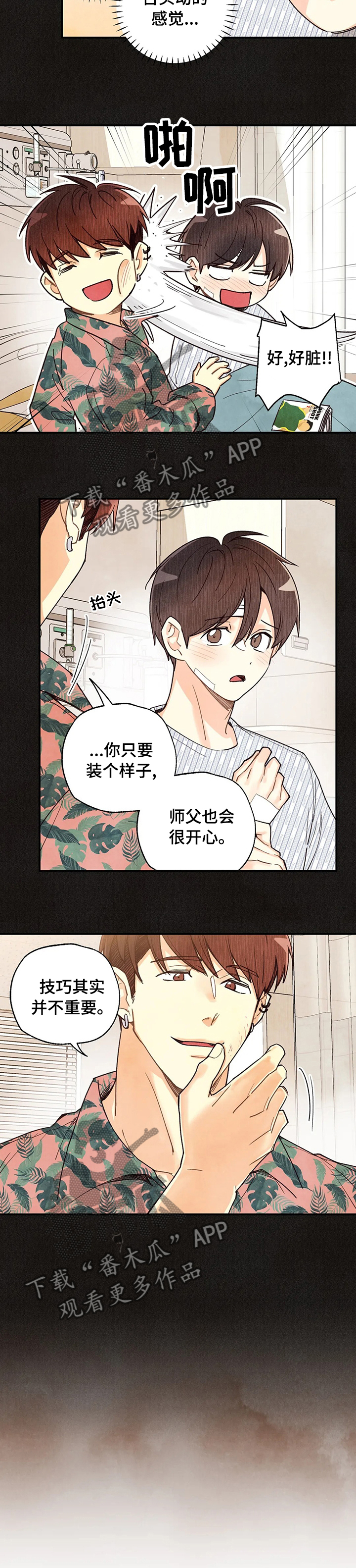 《身体刻印》漫画最新章节第95章：喝个茶再走免费下拉式在线观看章节第【4】张图片