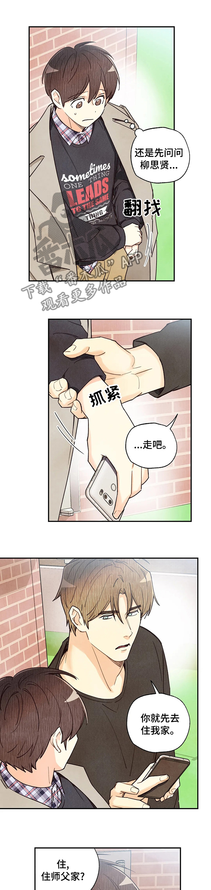 《身体刻印》漫画最新章节第96章：同居免费下拉式在线观看章节第【7】张图片