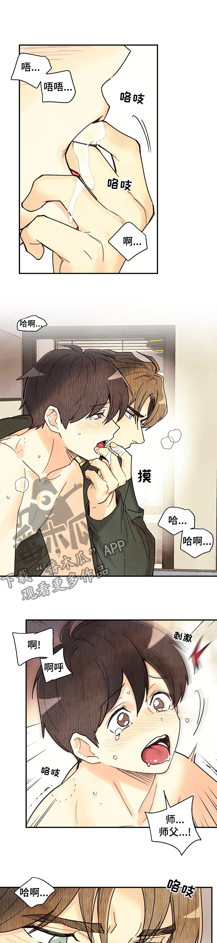 《身体刻印》漫画最新章节第98章：应该能进更多免费下拉式在线观看章节第【8】张图片