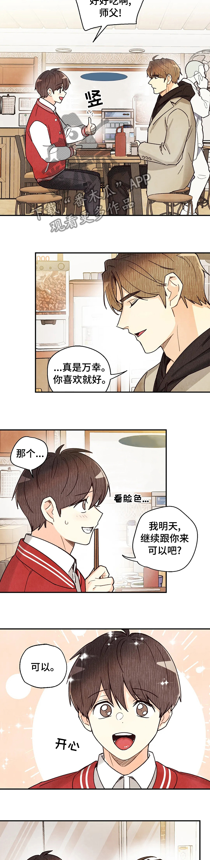 《身体刻印》漫画最新章节第100章：随时过来免费下拉式在线观看章节第【5】张图片