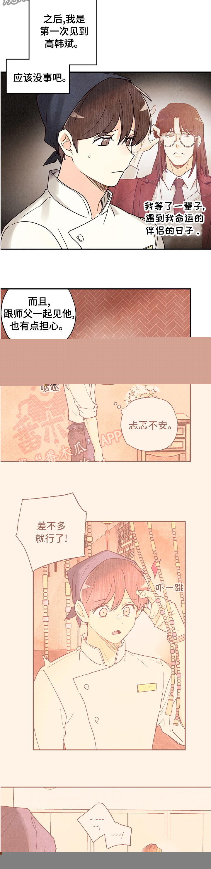 《身体刻印》漫画最新章节第102章：开拍免费下拉式在线观看章节第【4】张图片