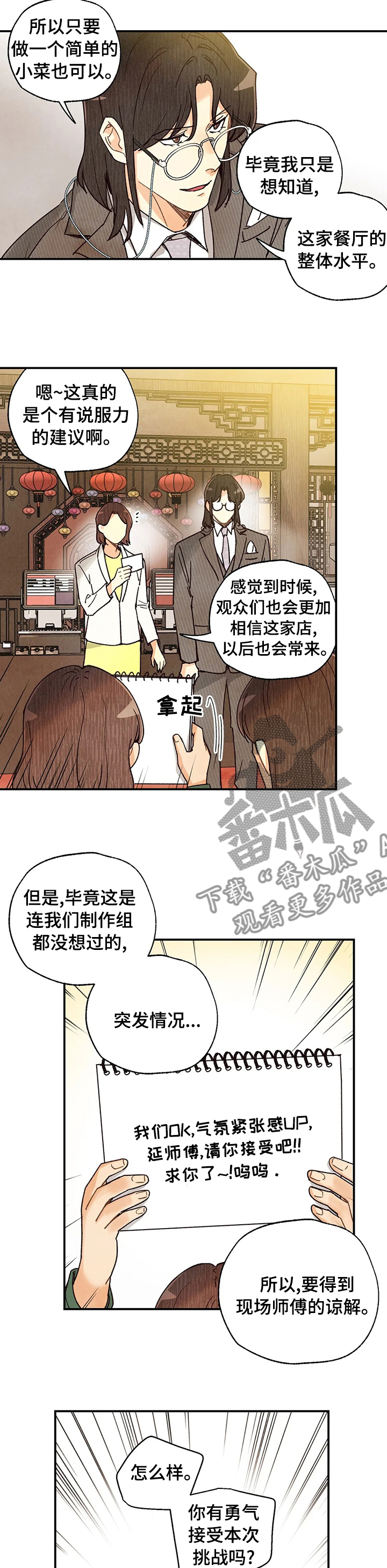 《身体刻印》漫画最新章节第104章：换副手免费下拉式在线观看章节第【2】张图片