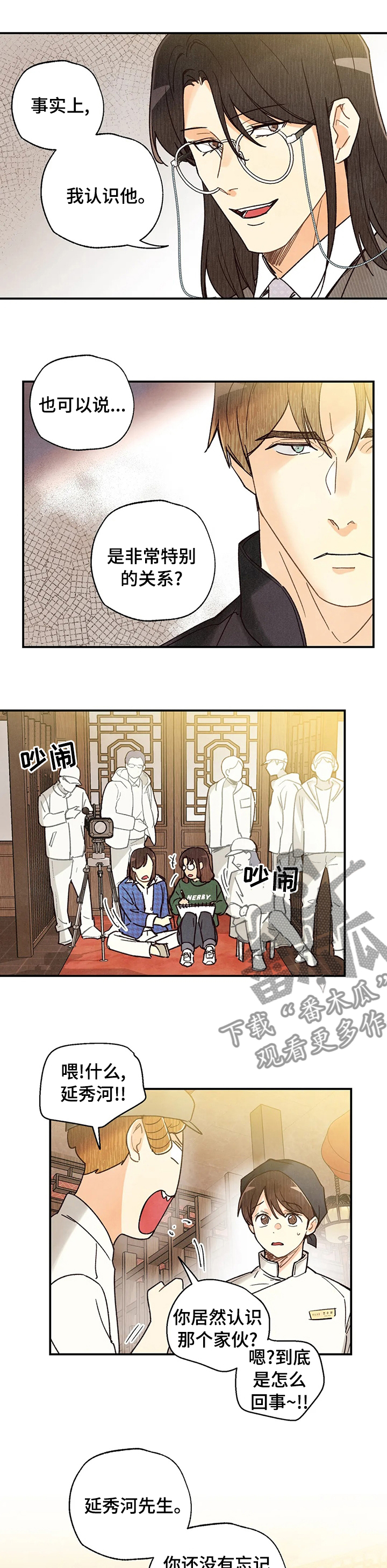 《身体刻印》漫画最新章节第104章：换副手免费下拉式在线观看章节第【6】张图片