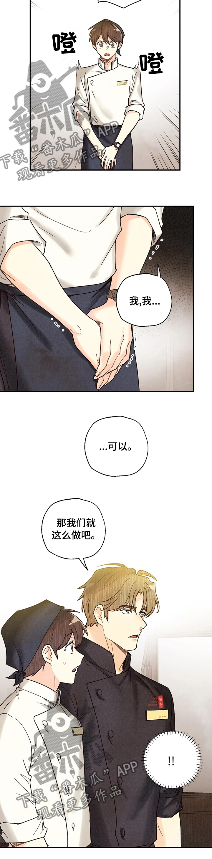 《身体刻印》漫画最新章节第104章：换副手免费下拉式在线观看章节第【1】张图片