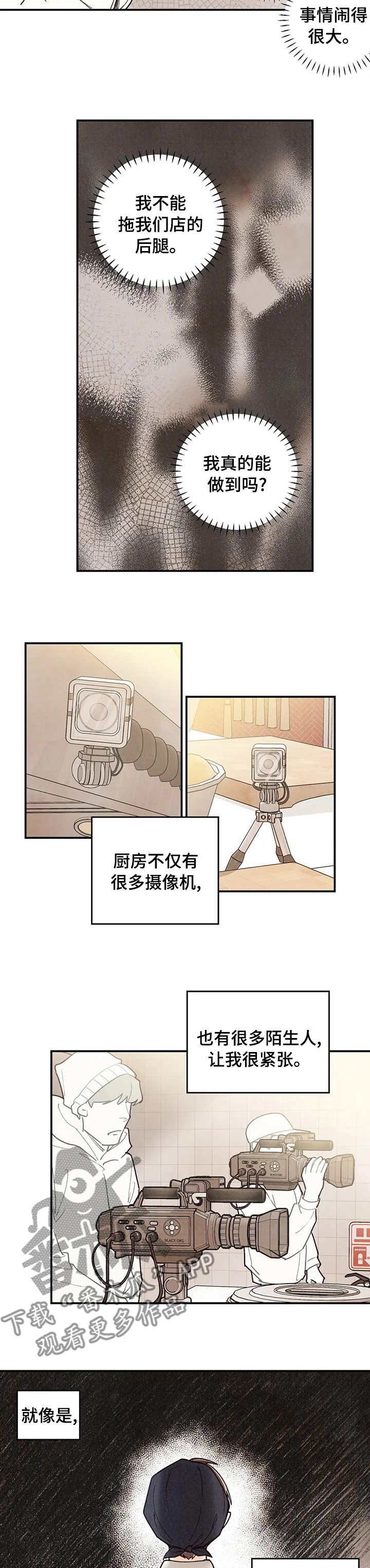 《身体刻印》漫画最新章节第105章：炒饭免费下拉式在线观看章节第【7】张图片