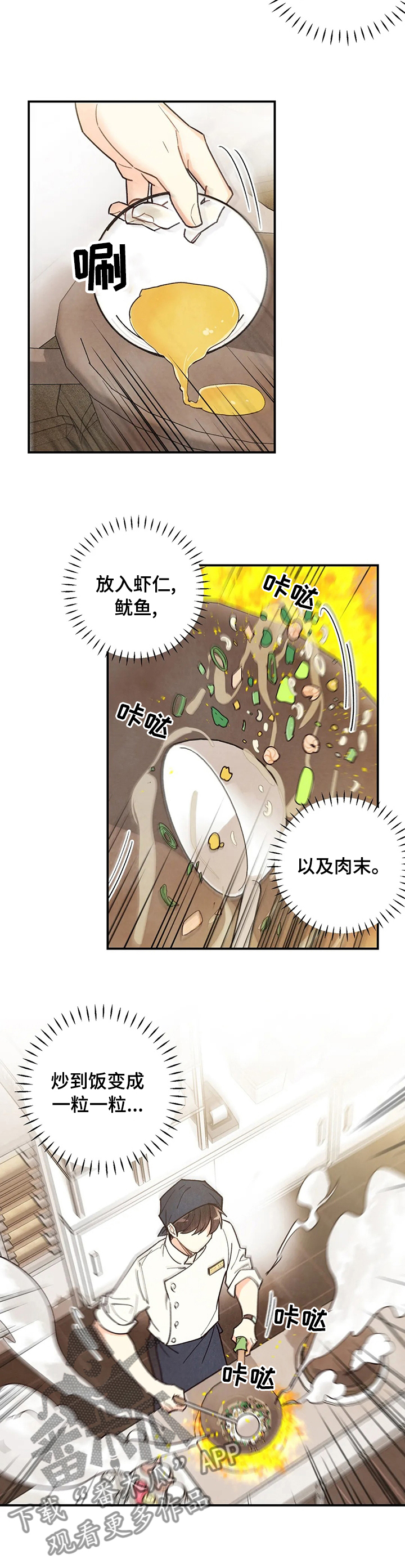 《身体刻印》漫画最新章节第105章：炒饭免费下拉式在线观看章节第【1】张图片