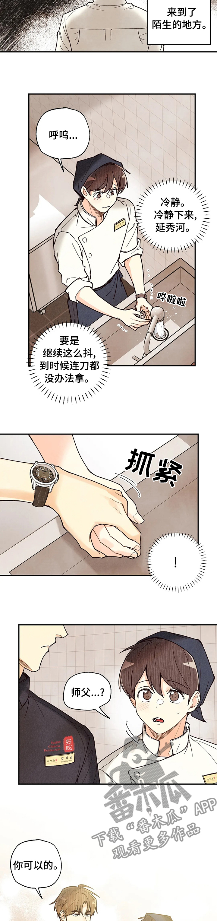 《身体刻印》漫画最新章节第105章：炒饭免费下拉式在线观看章节第【6】张图片