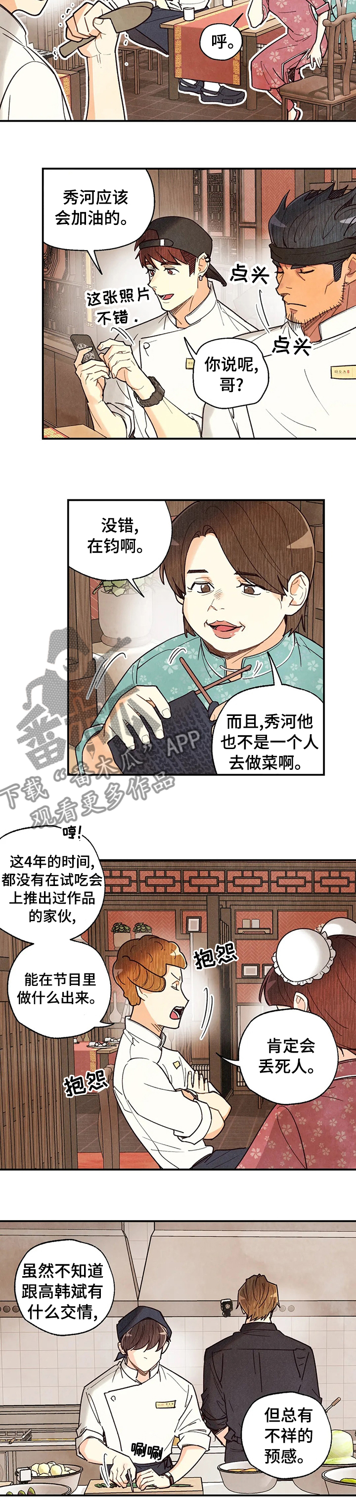 《身体刻印》漫画最新章节第105章：炒饭免费下拉式在线观看章节第【4】张图片