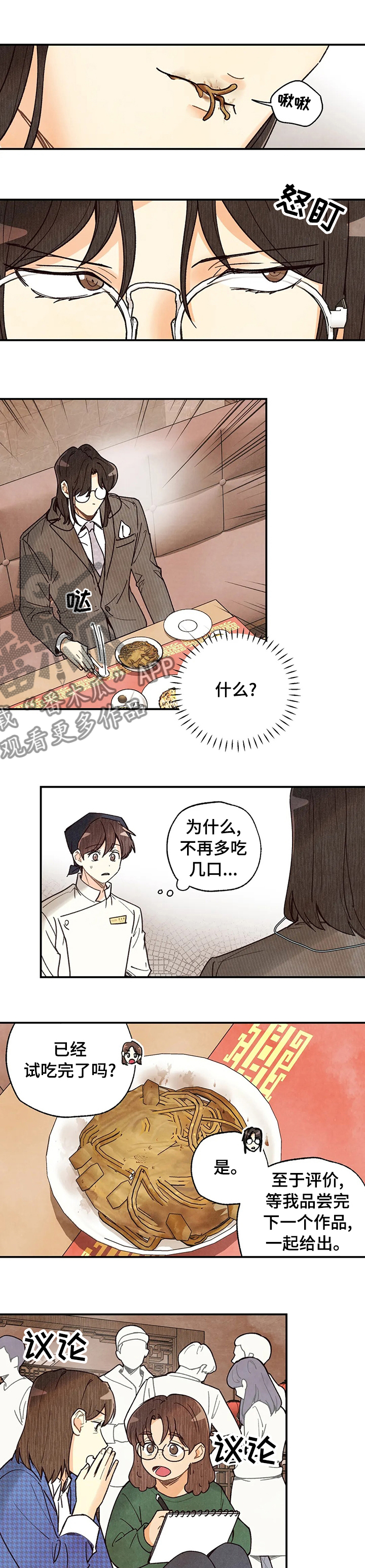 《身体刻印》漫画最新章节第106章：一口免费下拉式在线观看章节第【3】张图片