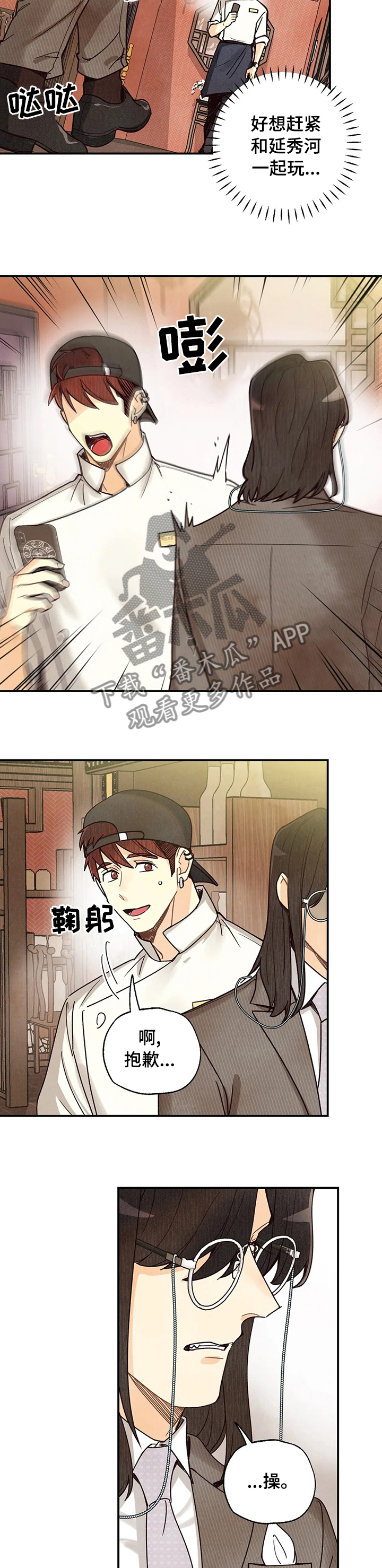 《身体刻印》漫画最新章节第109章：杀气免费下拉式在线观看章节第【7】张图片