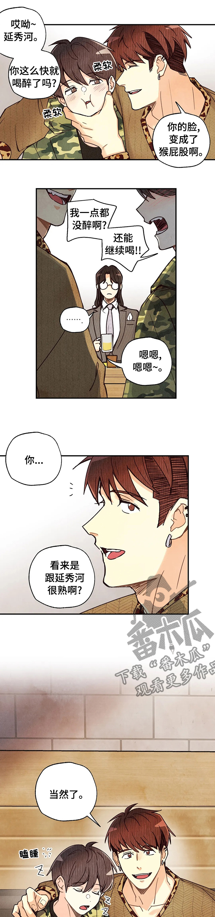 《身体刻印》漫画最新章节第110章：苹果免费下拉式在线观看章节第【7】张图片