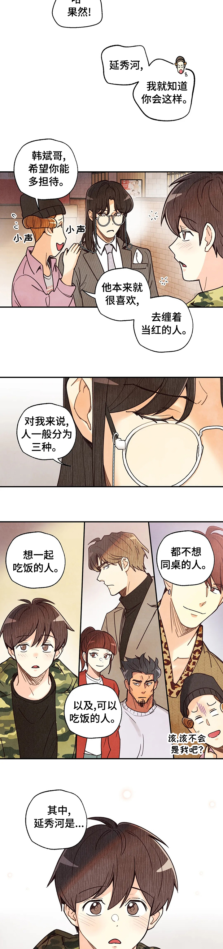 《身体刻印》漫画最新章节第110章：苹果免费下拉式在线观看章节第【4】张图片