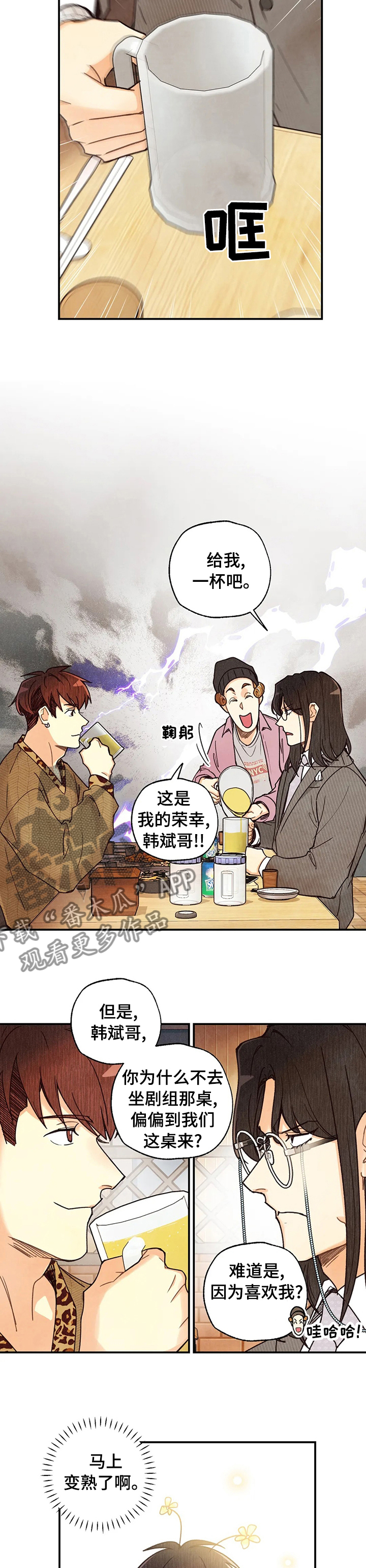 《身体刻印》漫画最新章节第110章：苹果免费下拉式在线观看章节第【9】张图片