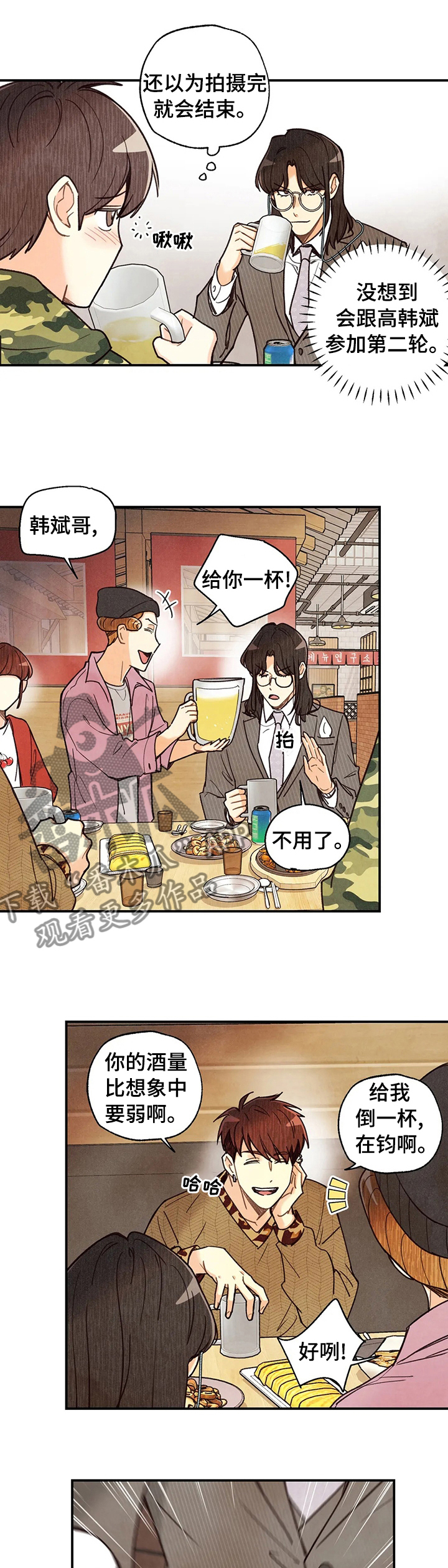 《身体刻印》漫画最新章节第110章：苹果免费下拉式在线观看章节第【10】张图片