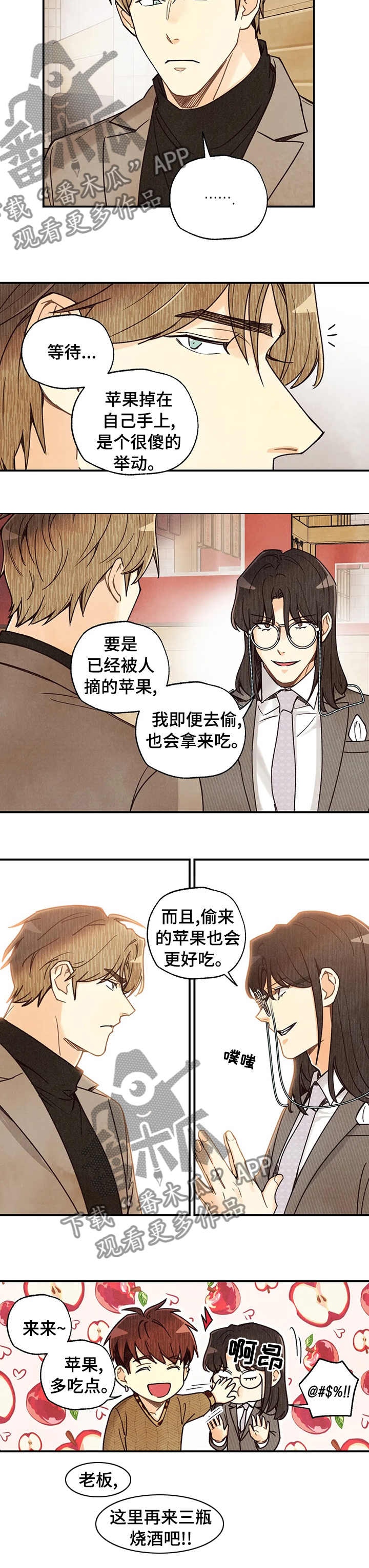 《身体刻印》漫画最新章节第110章：苹果免费下拉式在线观看章节第【1】张图片