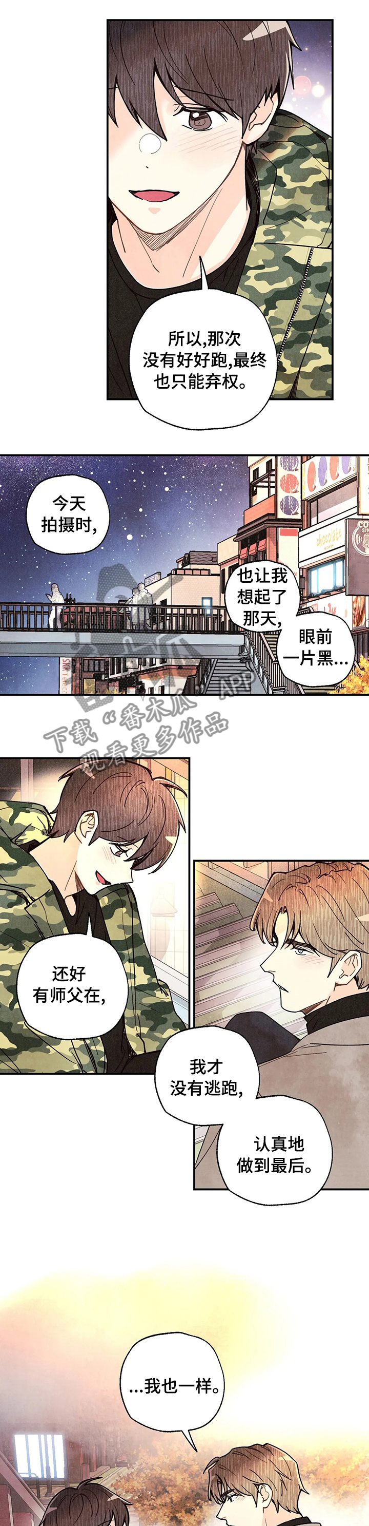 《身体刻印》漫画最新章节第111章：不会有人看到免费下拉式在线观看章节第【4】张图片