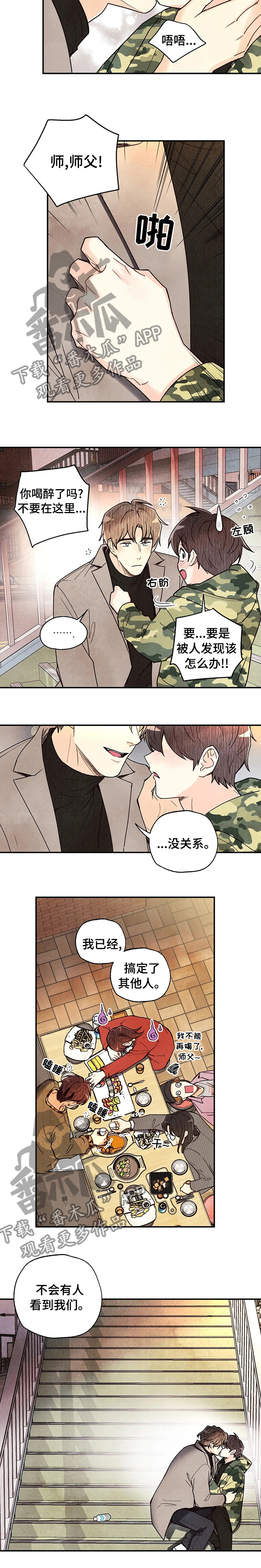 《身体刻印》漫画最新章节第111章：不会有人看到免费下拉式在线观看章节第【1】张图片