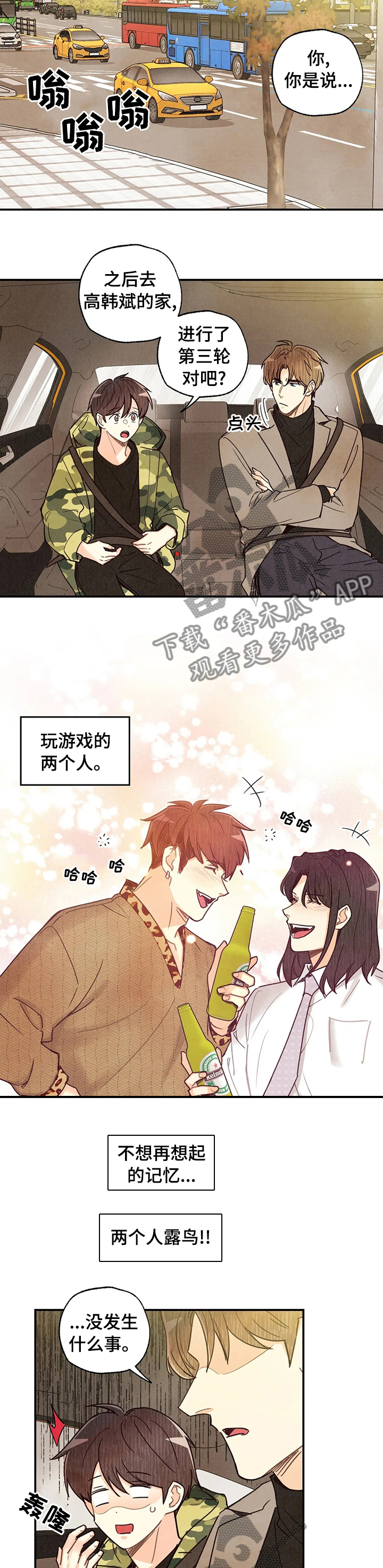 《身体刻印》漫画最新章节第112章：车祸那次的狗狗免费下拉式在线观看章节第【5】张图片