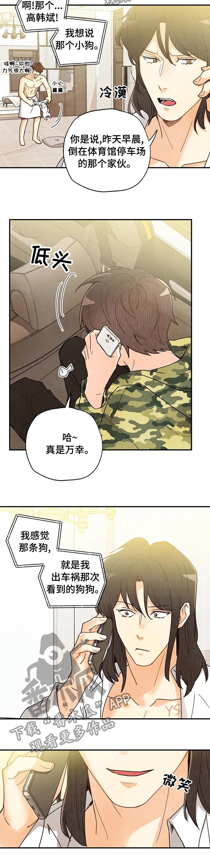 《身体刻印》漫画最新章节第112章：车祸那次的狗狗免费下拉式在线观看章节第【1】张图片