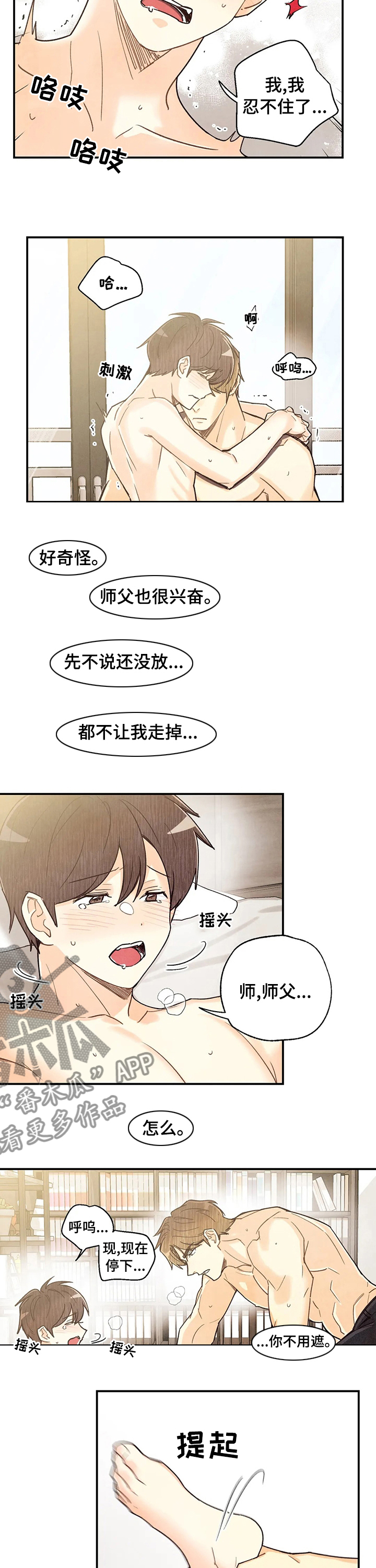 《身体刻印》漫画最新章节第113章：打电话免费下拉式在线观看章节第【3】张图片