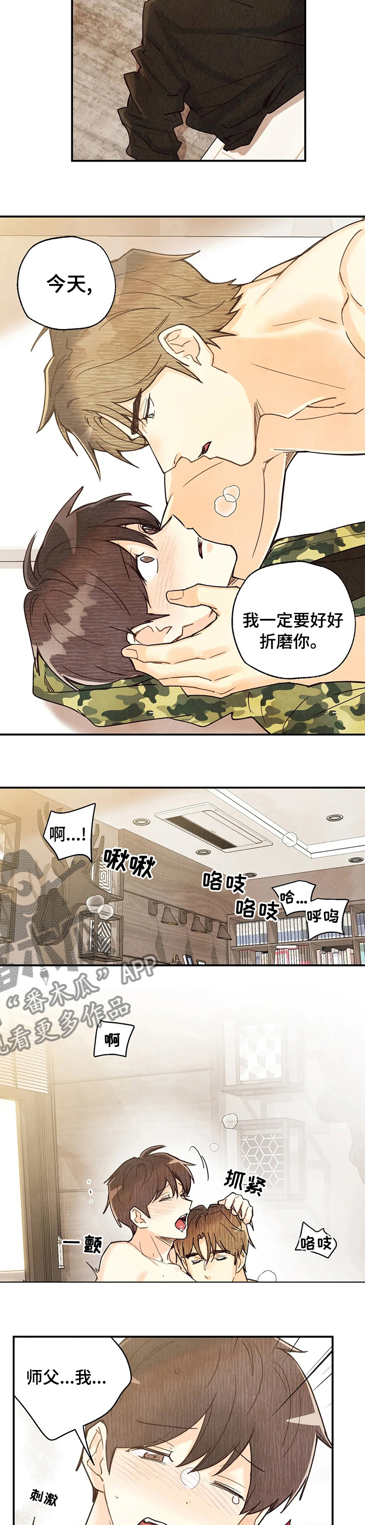 《身体刻印》漫画最新章节第113章：打电话免费下拉式在线观看章节第【4】张图片