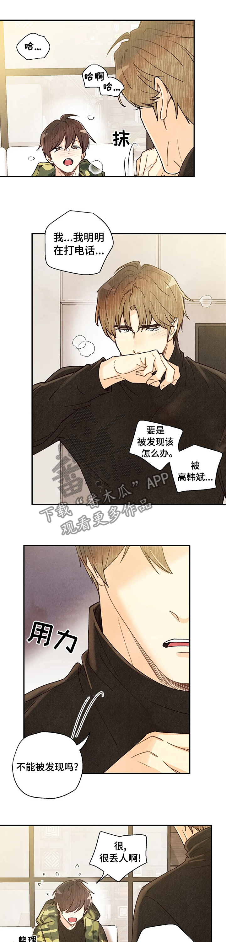 《身体刻印》漫画最新章节第113章：打电话免费下拉式在线观看章节第【6】张图片