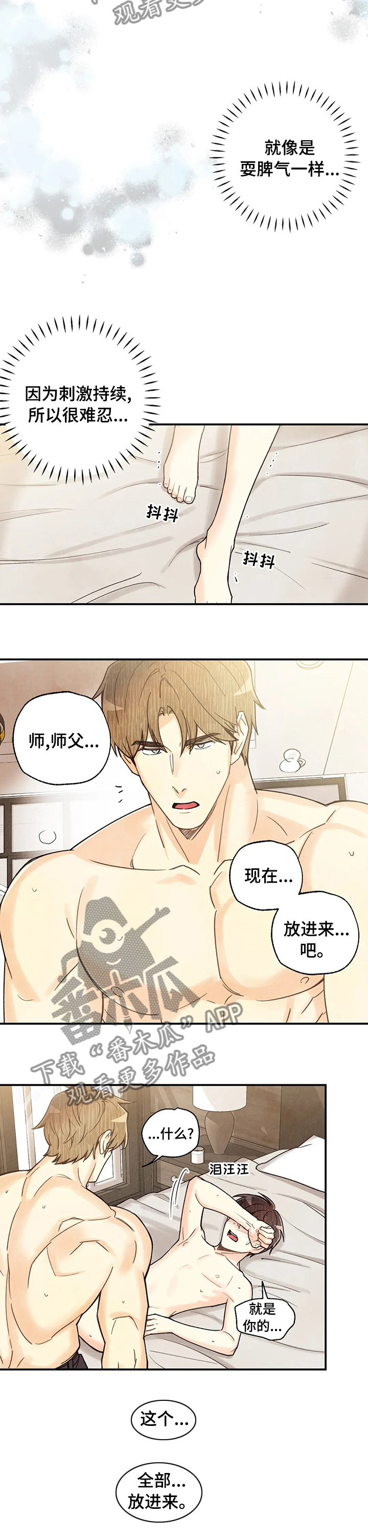 《身体刻印》漫画最新章节第113章：打电话免费下拉式在线观看章节第【1】张图片