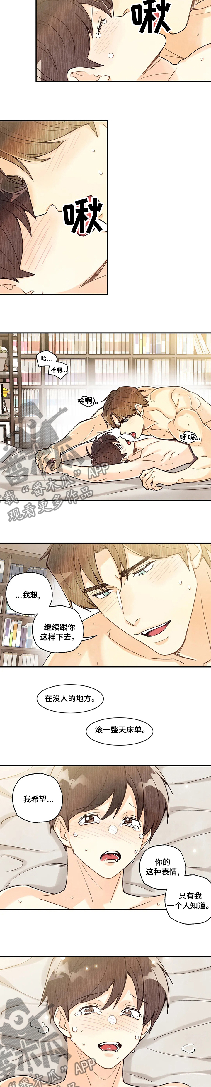 《身体刻印》漫画最新章节第114章：只有我免费下拉式在线观看章节第【2】张图片