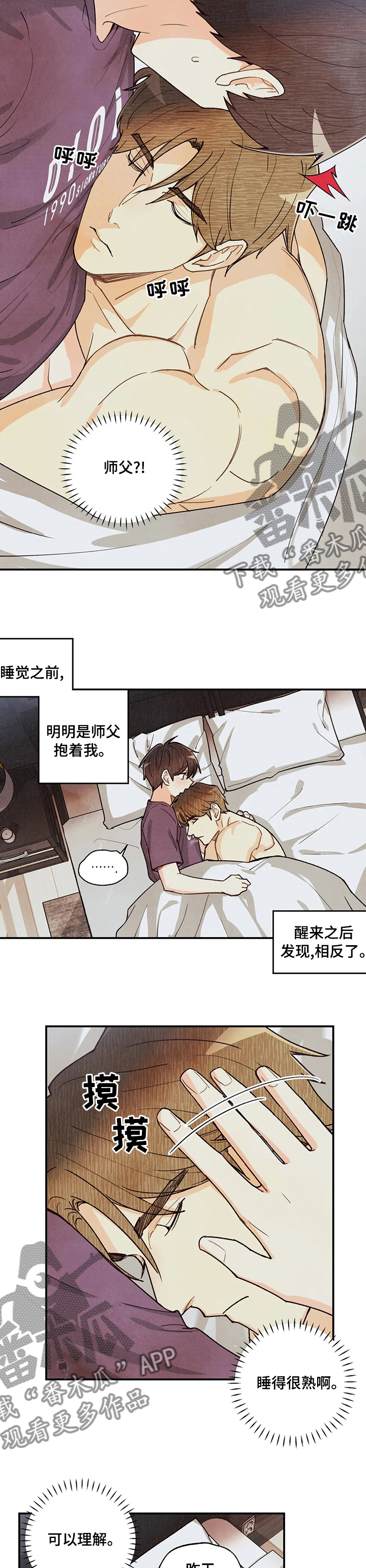 《身体刻印》漫画最新章节第115章：检查结果免费下拉式在线观看章节第【6】张图片