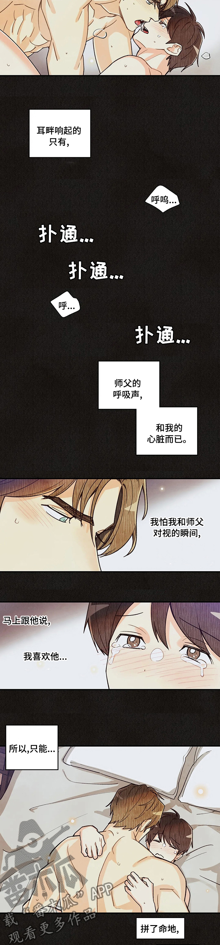 《身体刻印》漫画最新章节第115章：检查结果免费下拉式在线观看章节第【4】张图片