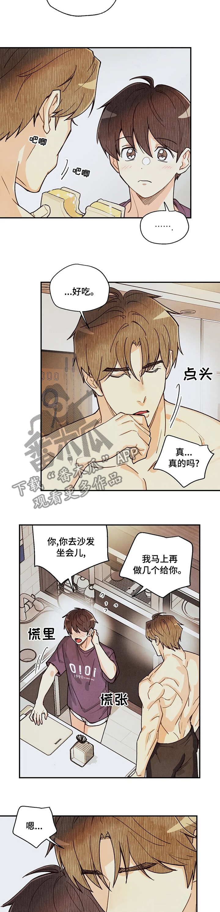 《身体刻印》漫画最新章节第116章：要迟到了免费下拉式在线观看章节第【6】张图片