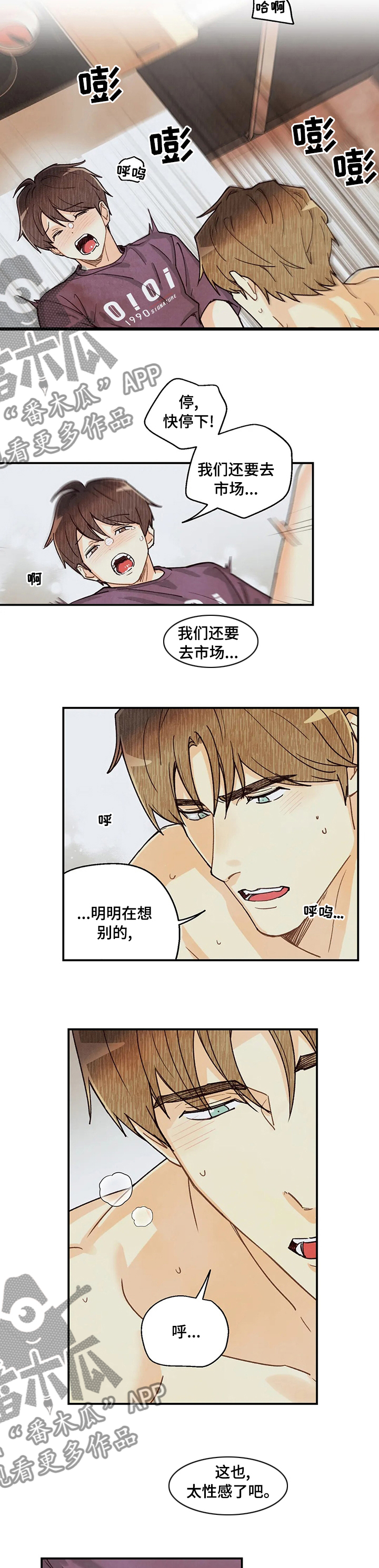 《身体刻印》漫画最新章节第116章：要迟到了免费下拉式在线观看章节第【4】张图片