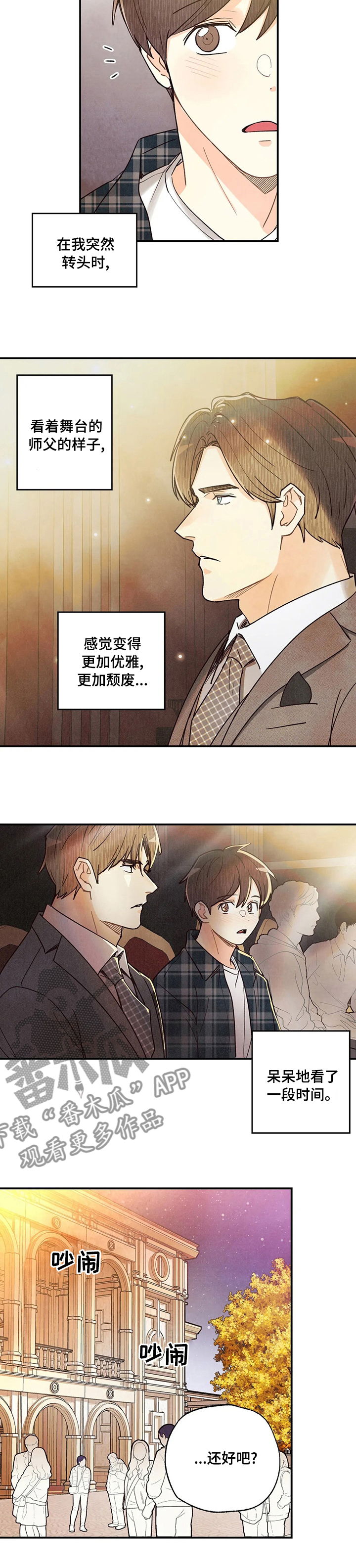 《身体刻印》漫画最新章节第119章：歌剧免费下拉式在线观看章节第【2】张图片