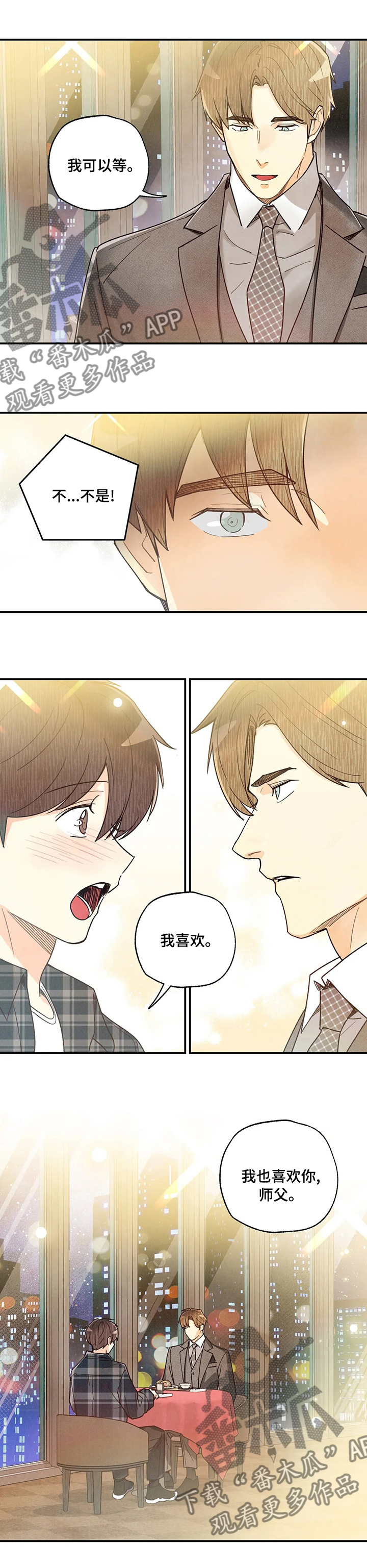 《身体刻印》漫画最新章节第120章：我喜欢免费下拉式在线观看章节第【1】张图片