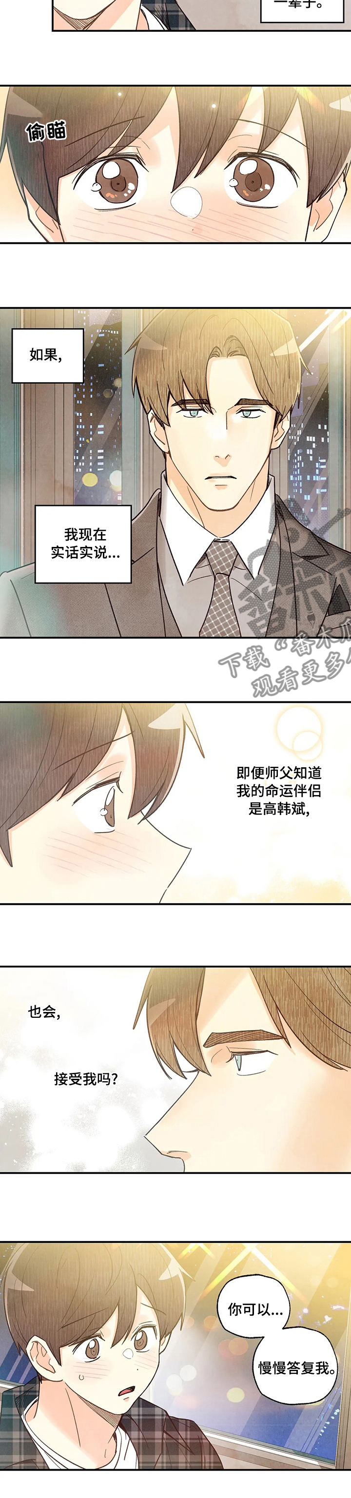 《身体刻印》漫画最新章节第120章：我喜欢免费下拉式在线观看章节第【2】张图片