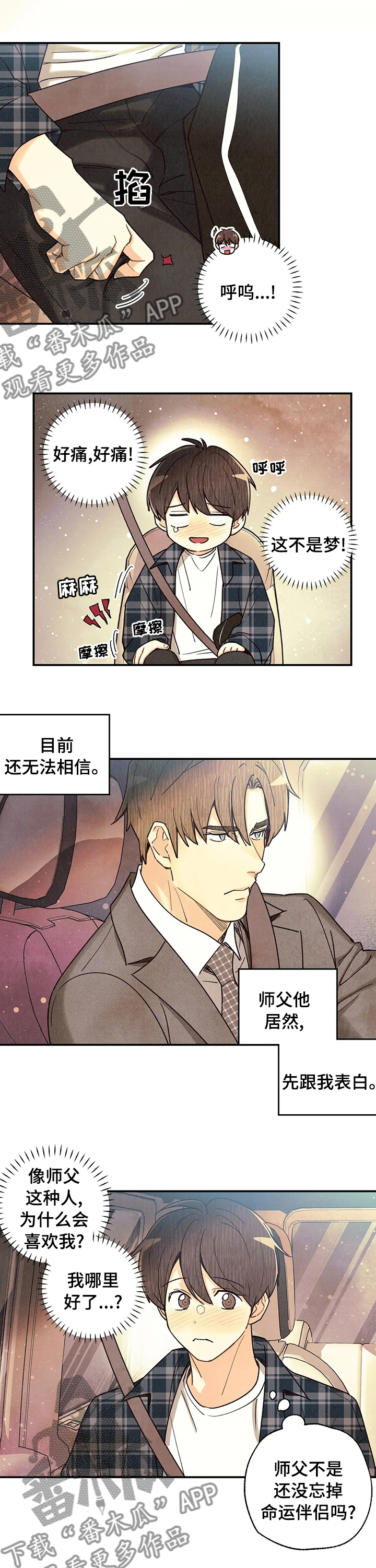 《身体刻印》漫画最新章节第121章：完美免费下拉式在线观看章节第【9】张图片