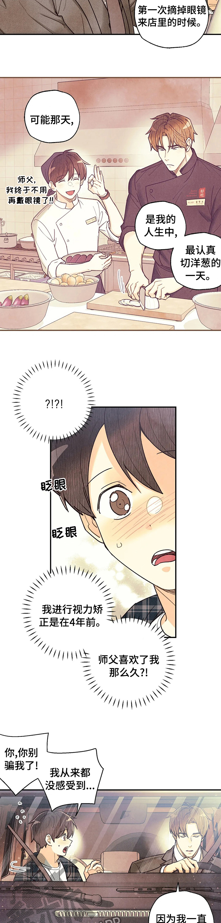 《身体刻印》漫画最新章节第121章：完美免费下拉式在线观看章节第【7】张图片