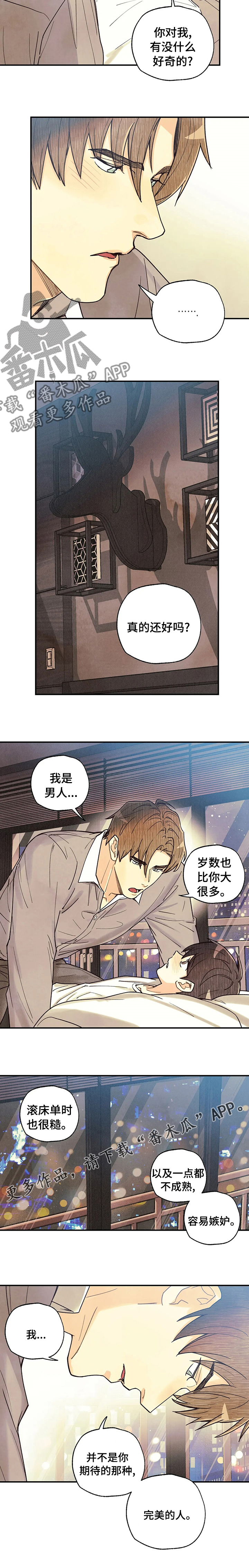 《身体刻印》漫画最新章节第121章：完美免费下拉式在线观看章节第【1】张图片