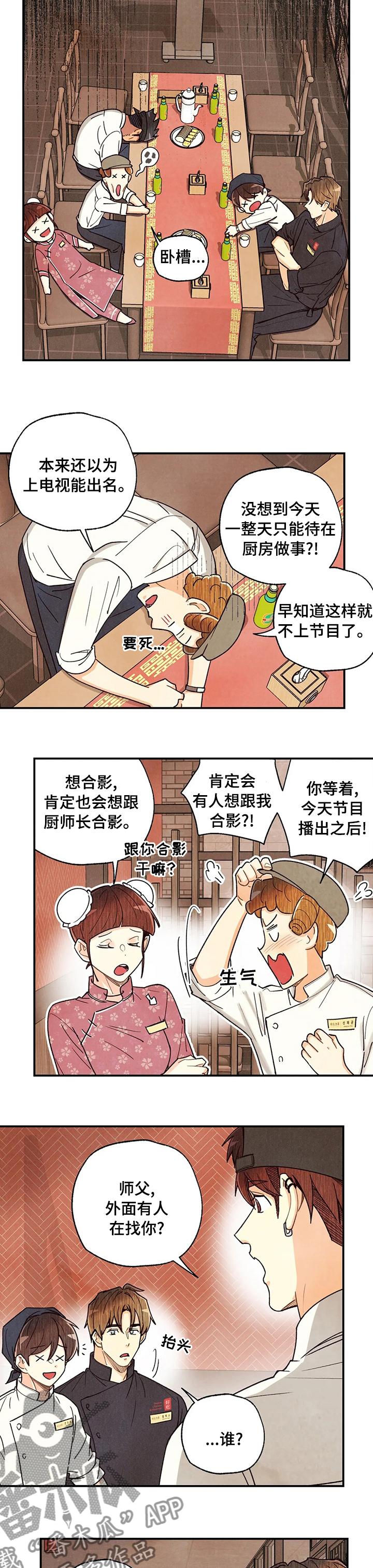 《身体刻印》漫画最新章节第122章：那个人是免费下拉式在线观看章节第【5】张图片