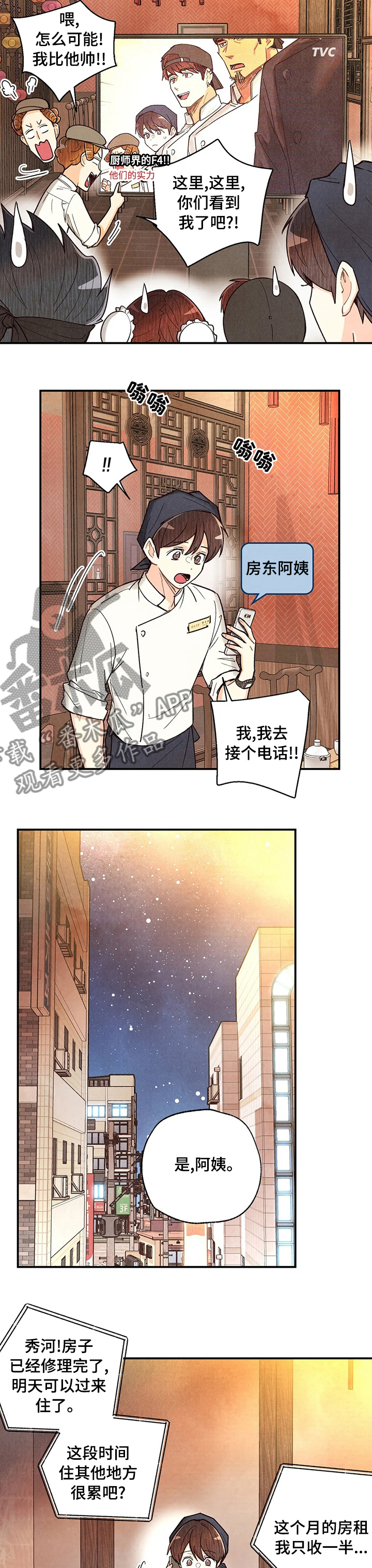 《身体刻印》漫画最新章节第122章：那个人是免费下拉式在线观看章节第【3】张图片