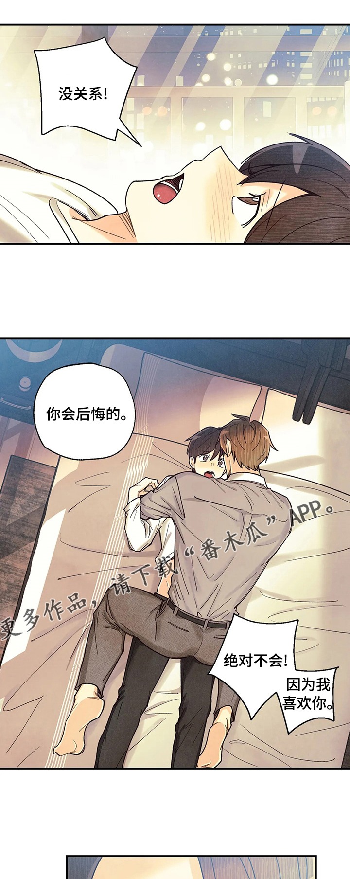 《身体刻印》漫画最新章节第122章：那个人是免费下拉式在线观看章节第【11】张图片