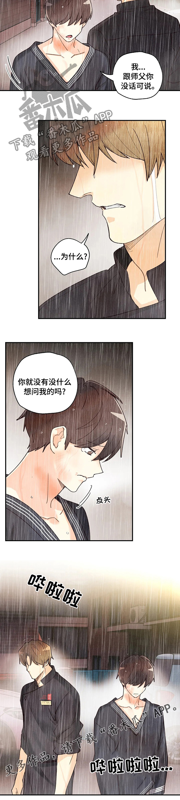 《身体刻印》漫画最新章节第127章：没话可说免费下拉式在线观看章节第【1】张图片