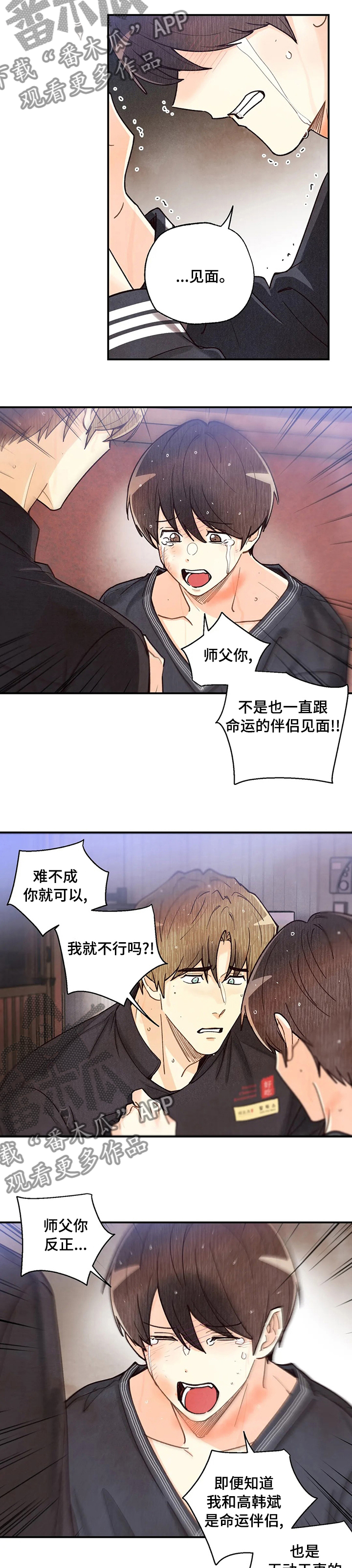 《身体刻印》漫画最新章节第128章：否定免费下拉式在线观看章节第【2】张图片