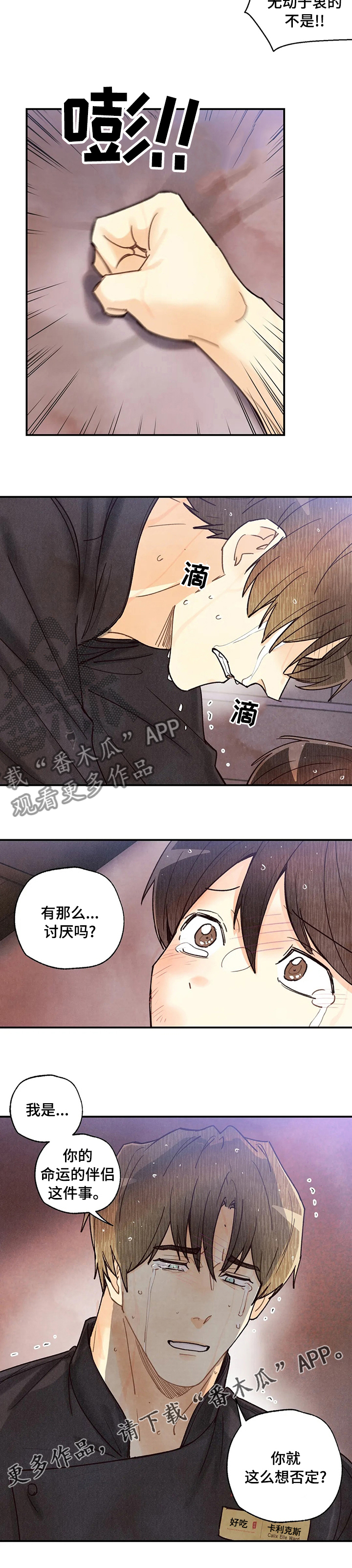 《身体刻印》漫画最新章节第128章：否定免费下拉式在线观看章节第【1】张图片