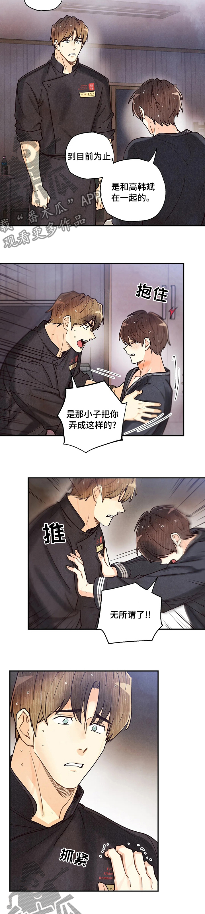 《身体刻印》漫画最新章节第128章：否定免费下拉式在线观看章节第【3】张图片