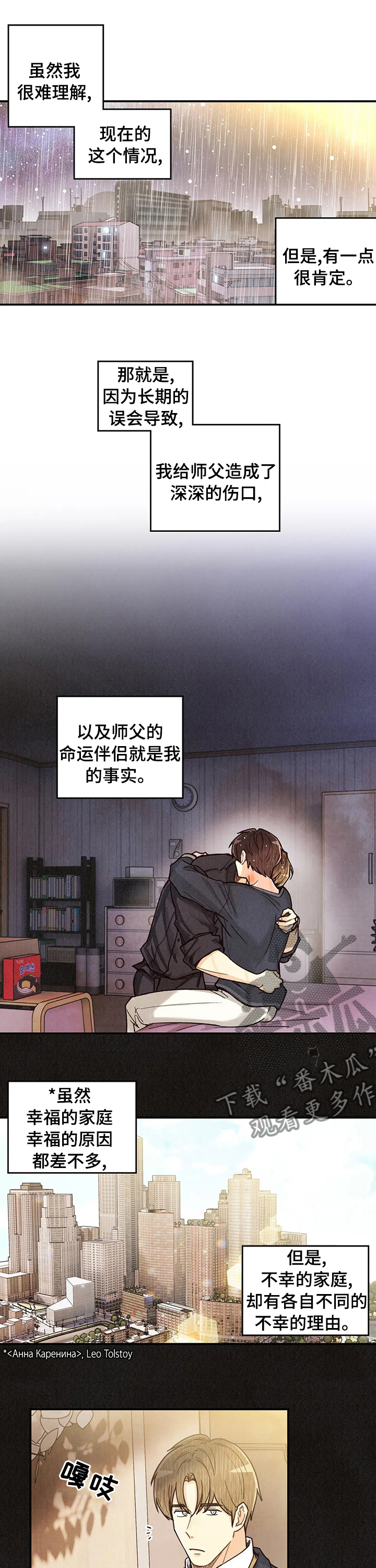 《身体刻印》漫画最新章节第129章：事与愿违免费下拉式在线观看章节第【4】张图片