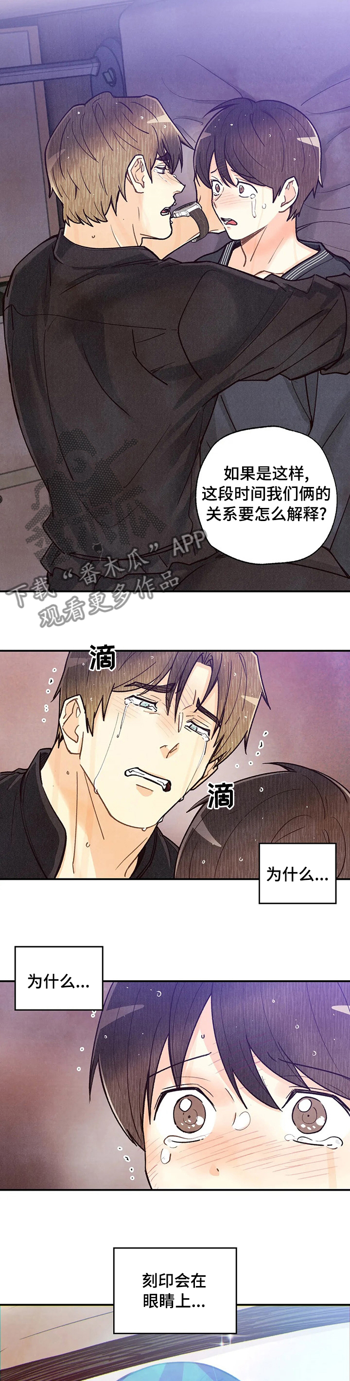 《身体刻印》漫画最新章节第129章：事与愿违免费下拉式在线观看章节第【8】张图片