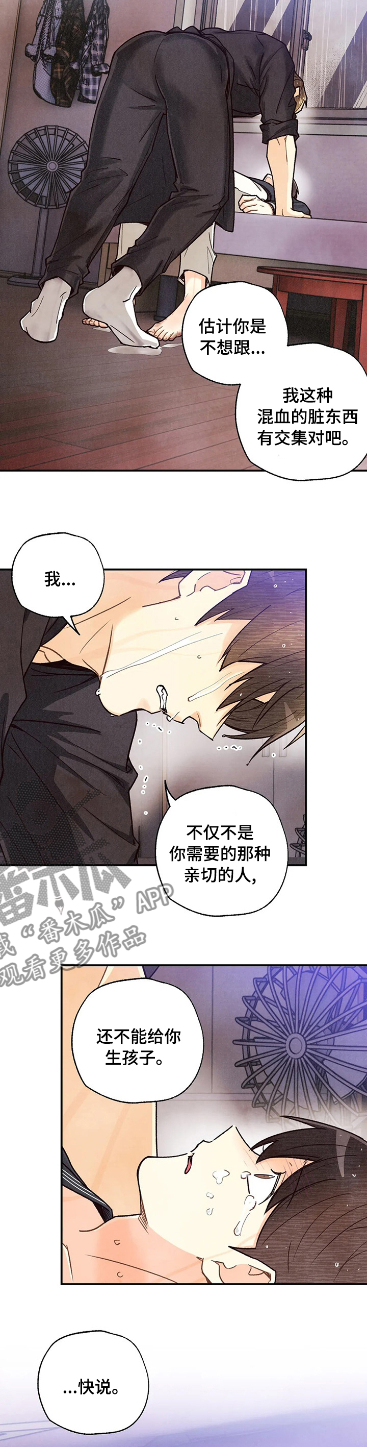 《身体刻印》漫画最新章节第129章：事与愿违免费下拉式在线观看章节第【9】张图片